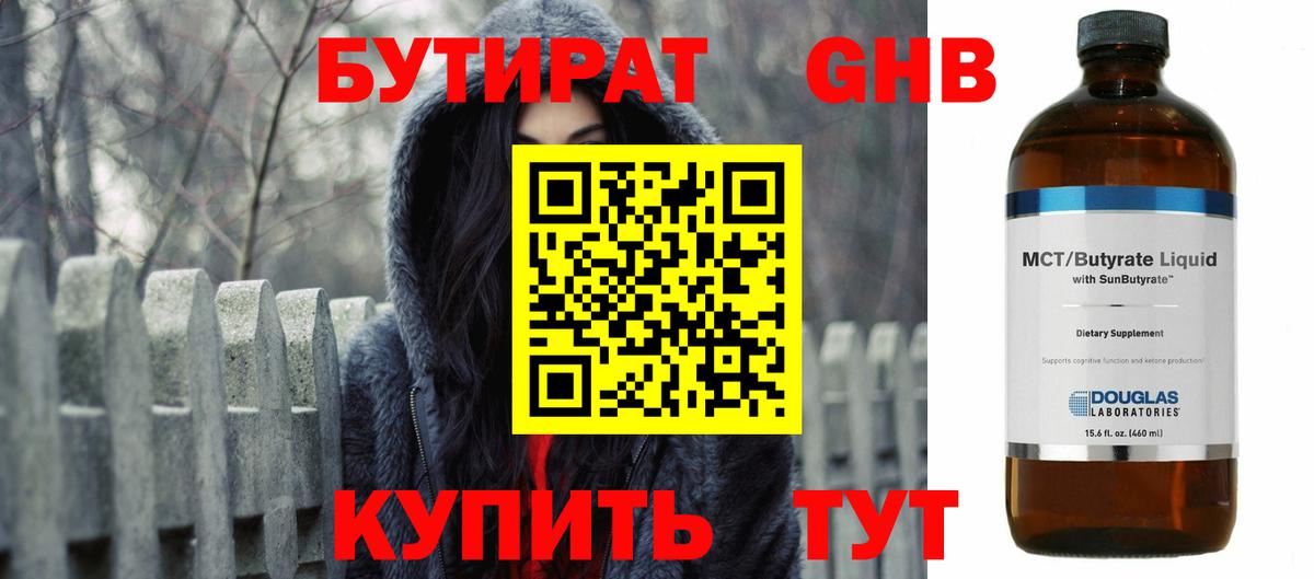 Анжеро-Судженск  Бутират  Вход с VPN  БУТИРАТ GHB 