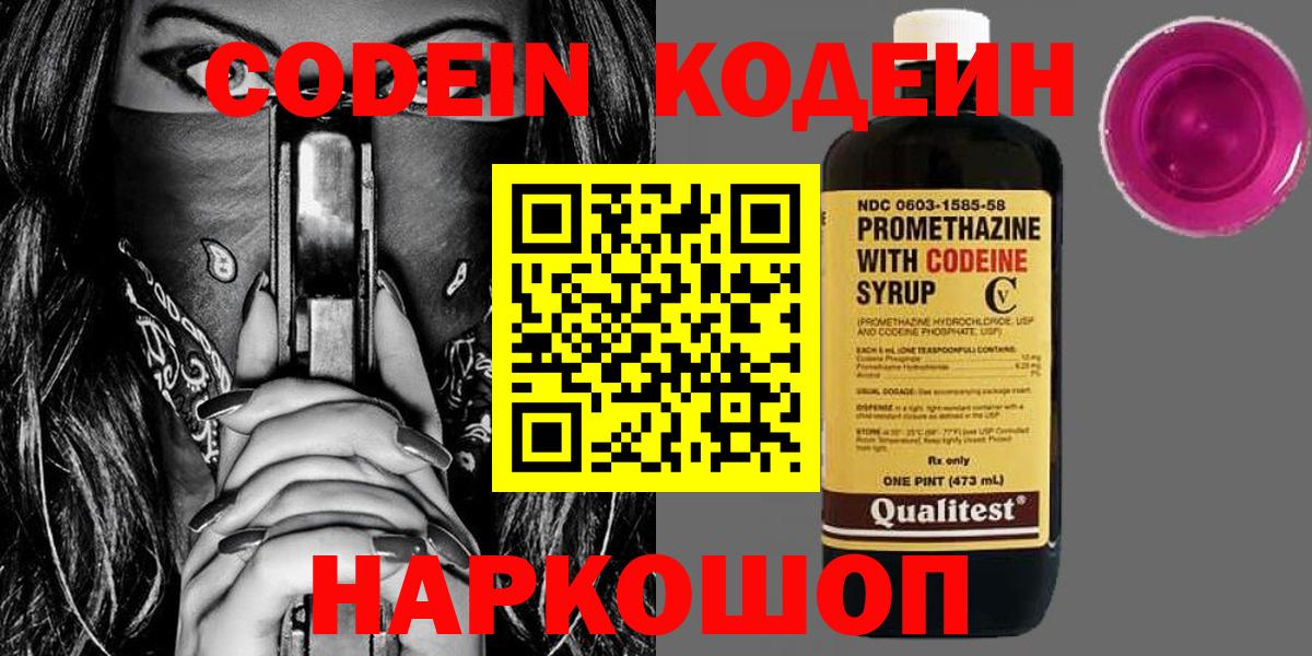 Кодеин Purple Drank  Вход с VPN  Анжеро-Судженск  Кодеин напиток Lean (лин) 