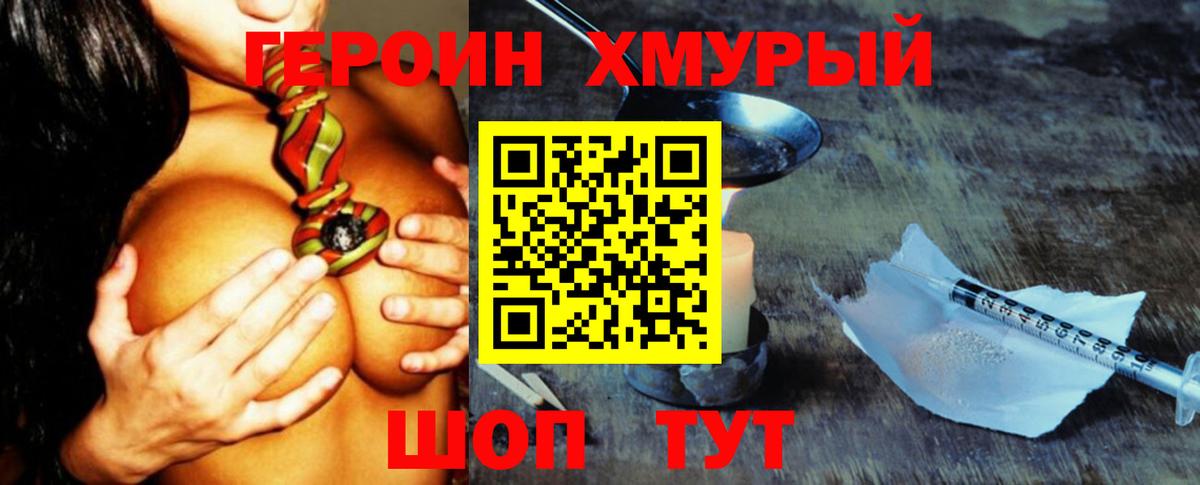 ГЕРОИН герыч Анжеро-Судженск