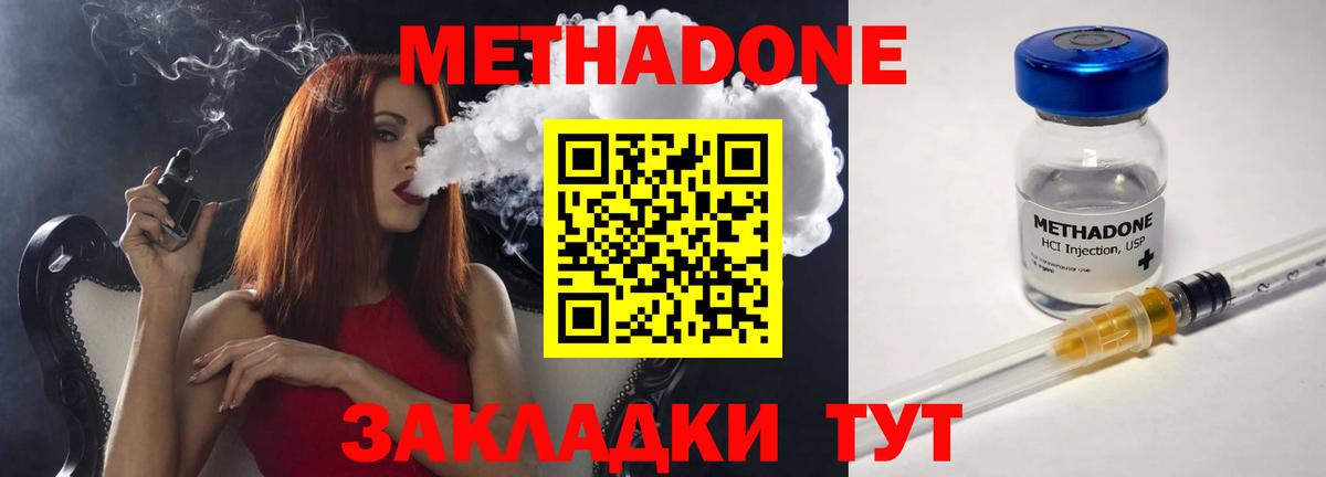 Метадон methadone Анжеро-Судженск